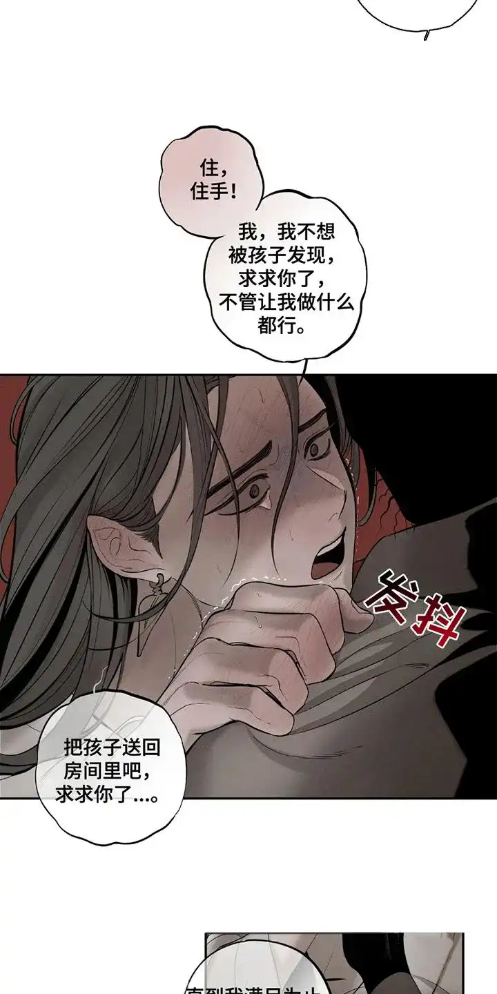 《黑权》第7话 第13页