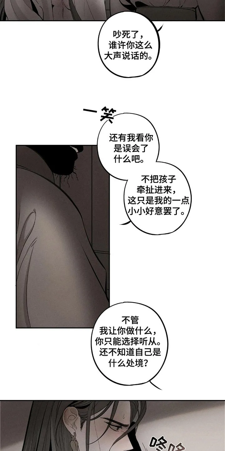 《黑权》第7话 第9页