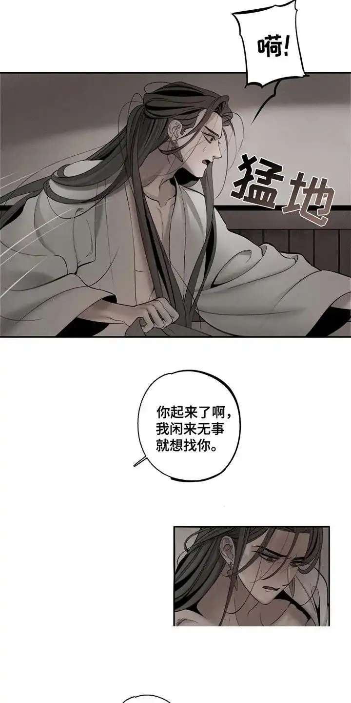《黑权》第7话 第3页