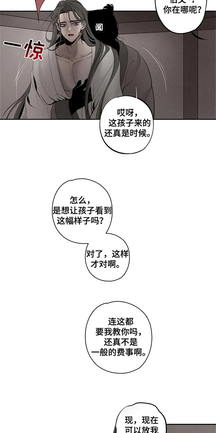 《黑权》第7话 第5页