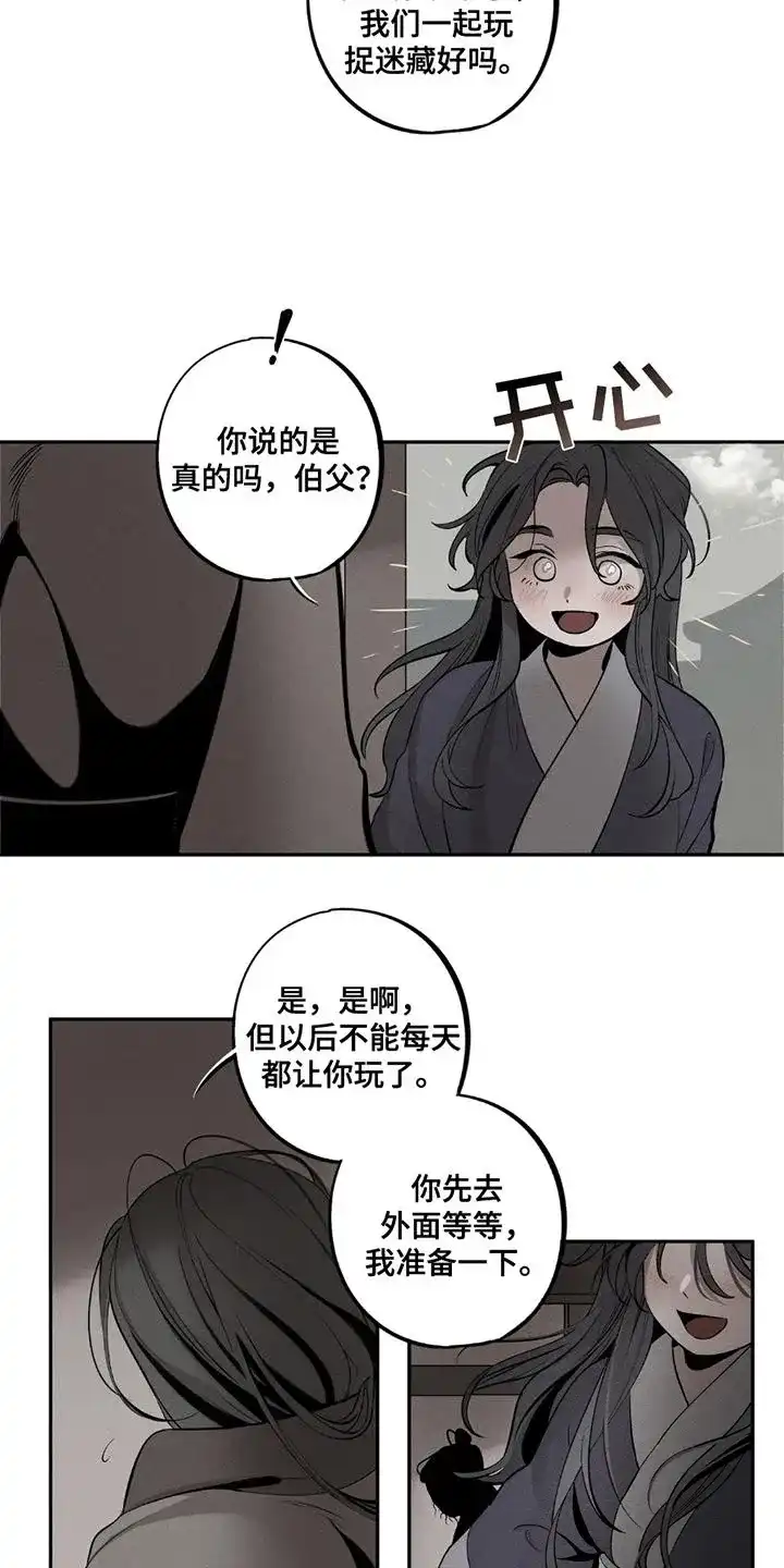 《黑权》第7话 第7页