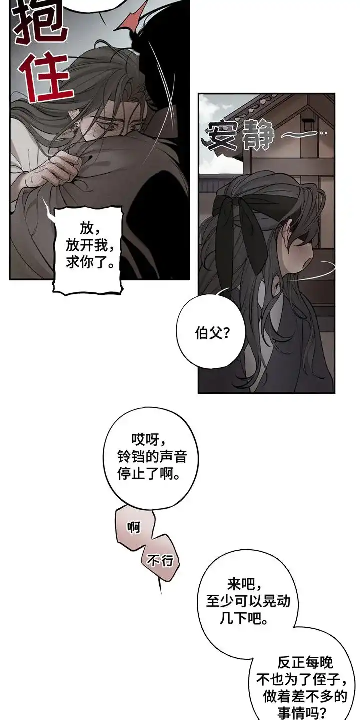 《黑权》第7话 第12页