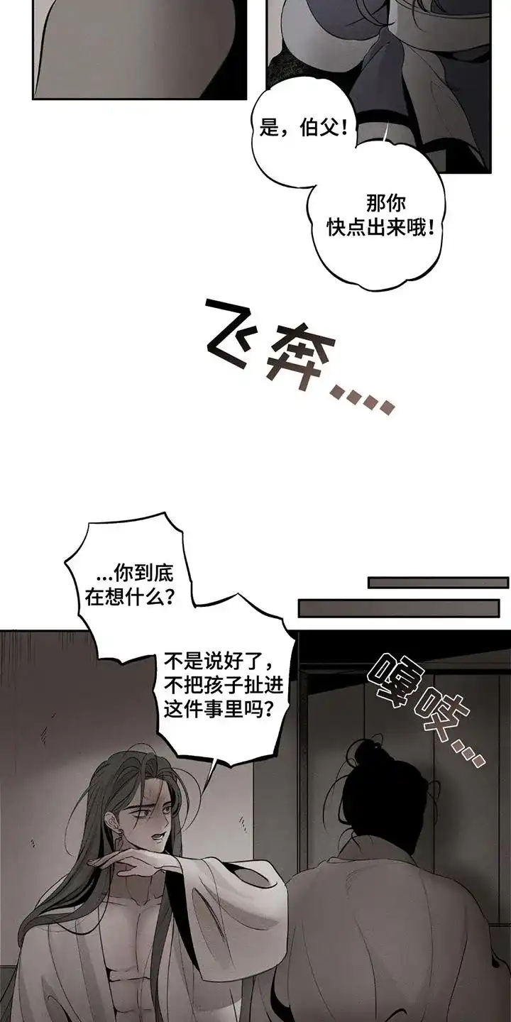 《黑权》第7话 第8页