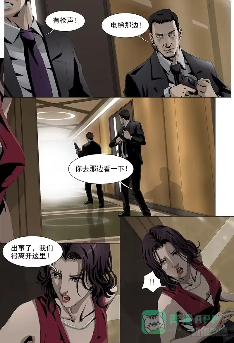 黑色骑士 第一话序 第16页