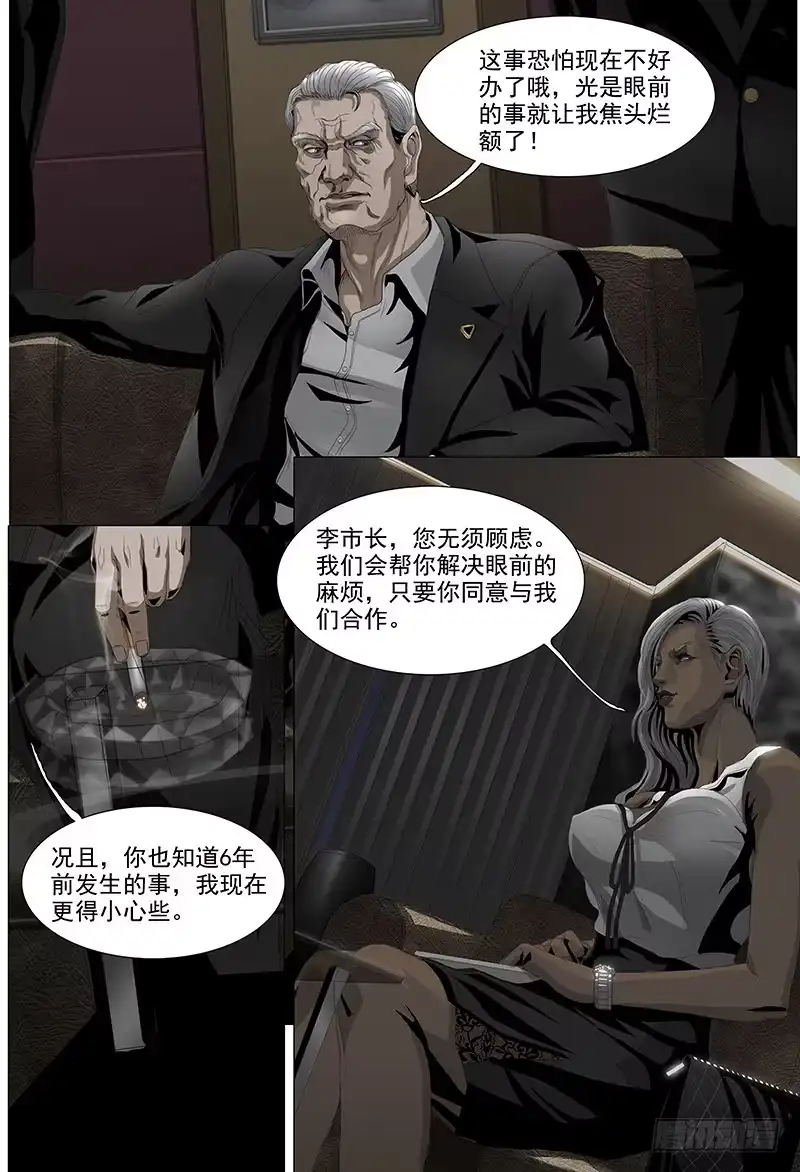 黑色骑士 第一话序 第7页