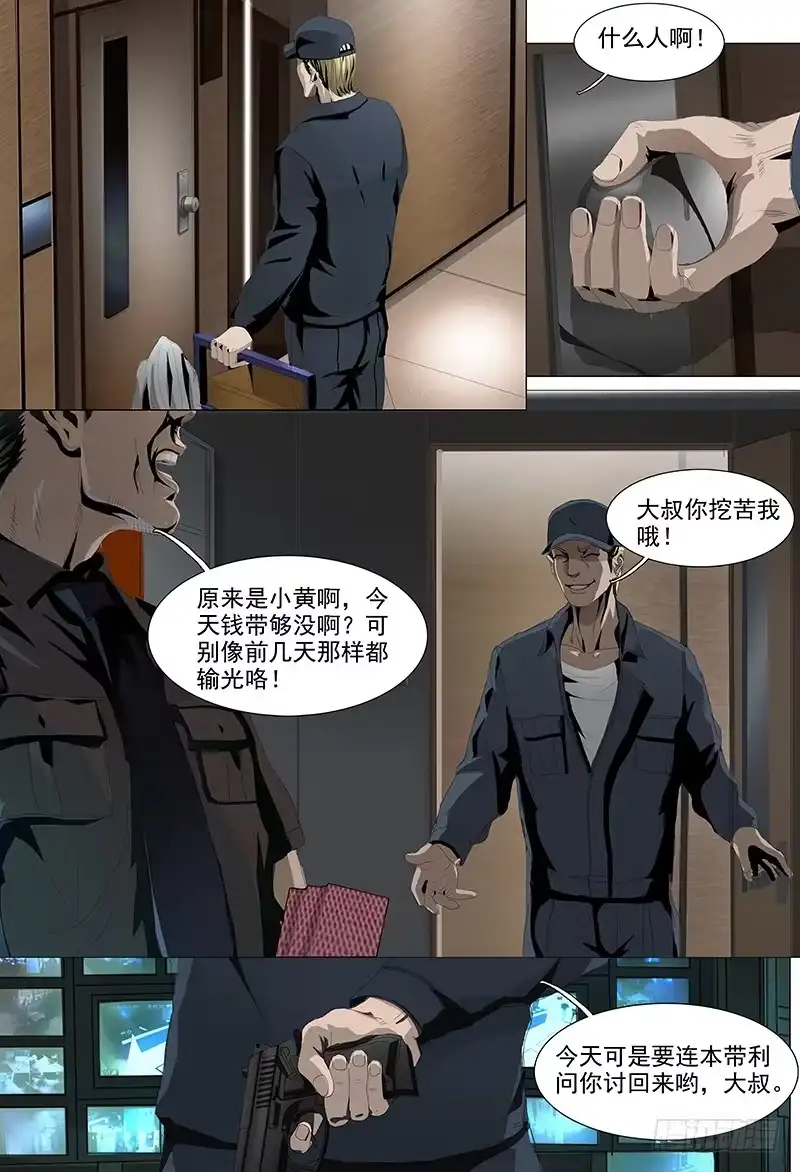 黑色骑士 第一话序 第12页