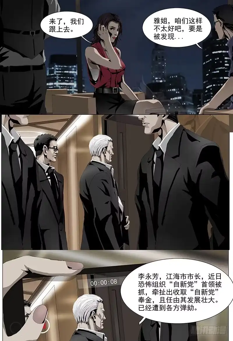 黑色骑士 第一话序 第5页