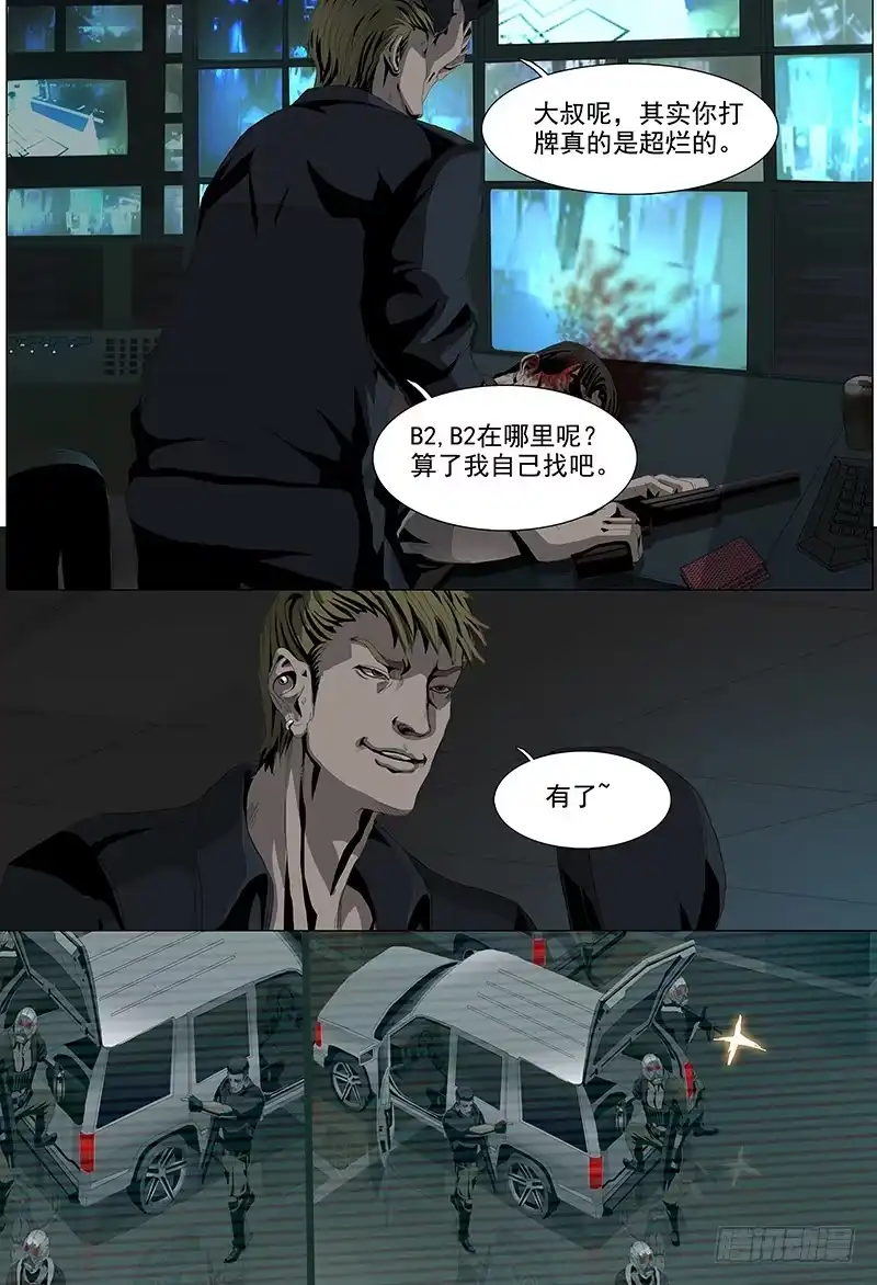 黑色骑士 第一话序 第13页