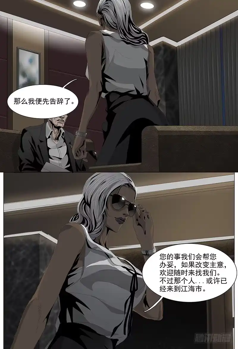 黑色骑士 第一话序 第9页