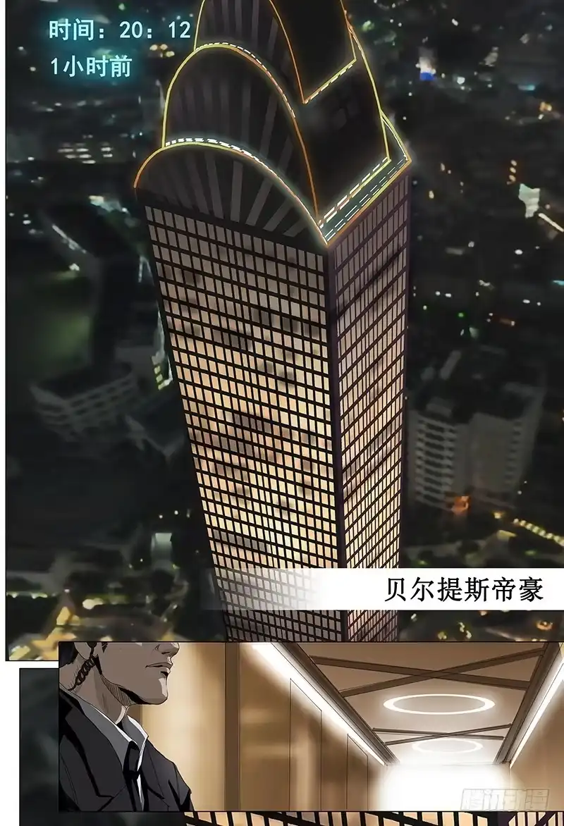 黑色骑士 第一话序 第4页