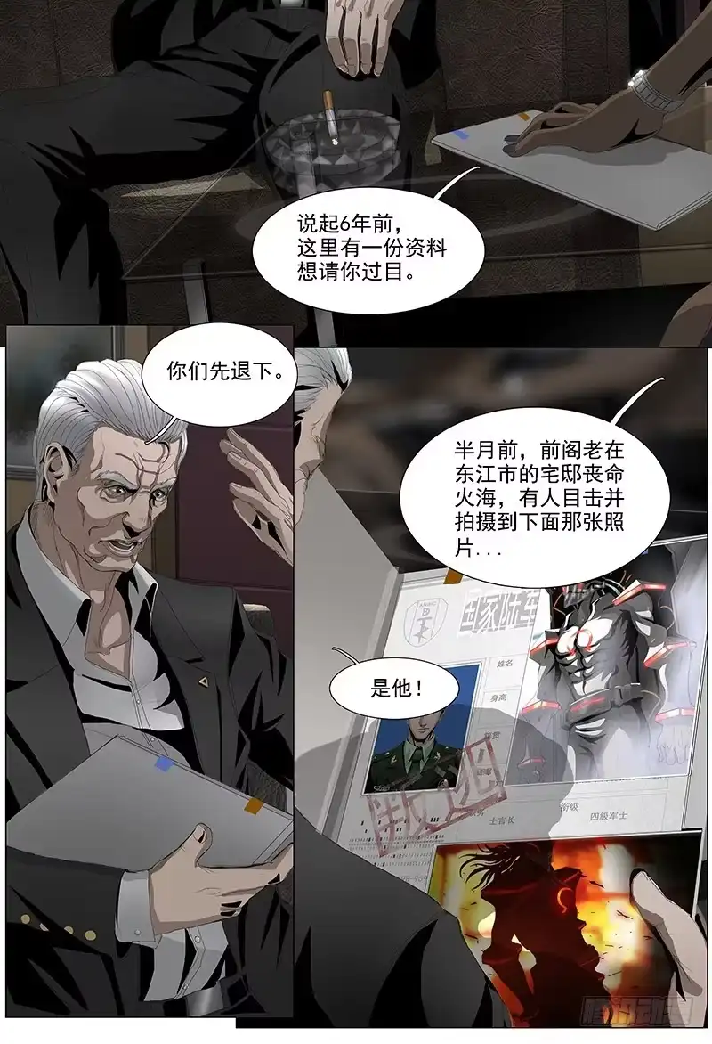 黑色骑士 第一话序 第8页
