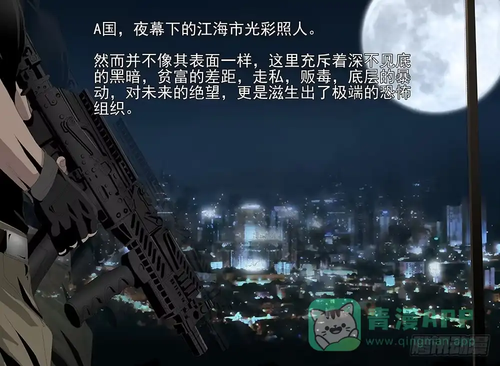 黑色骑士 第一话序 第1页