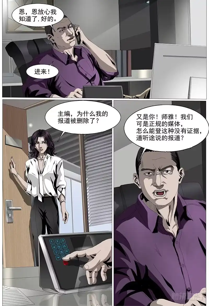 黑色骑士 第六话下 会面 第7页