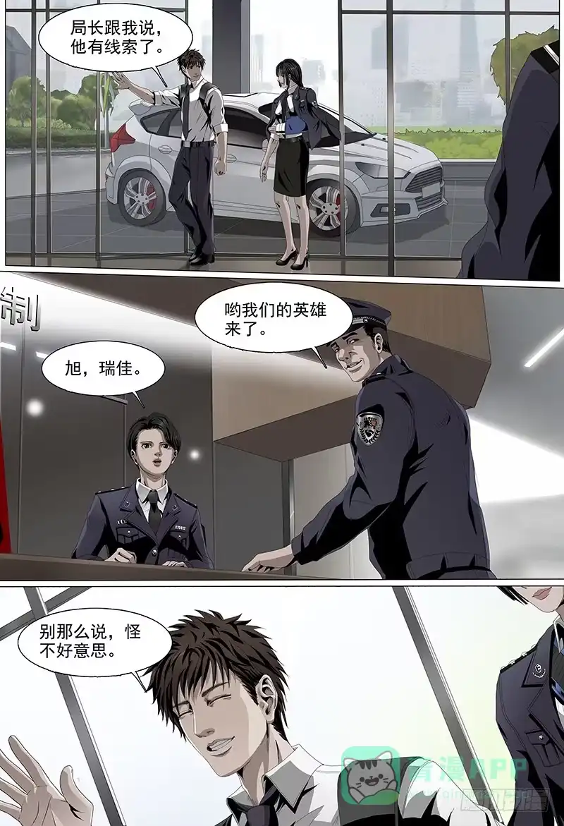 黑色骑士 第六话下 会面 第1页