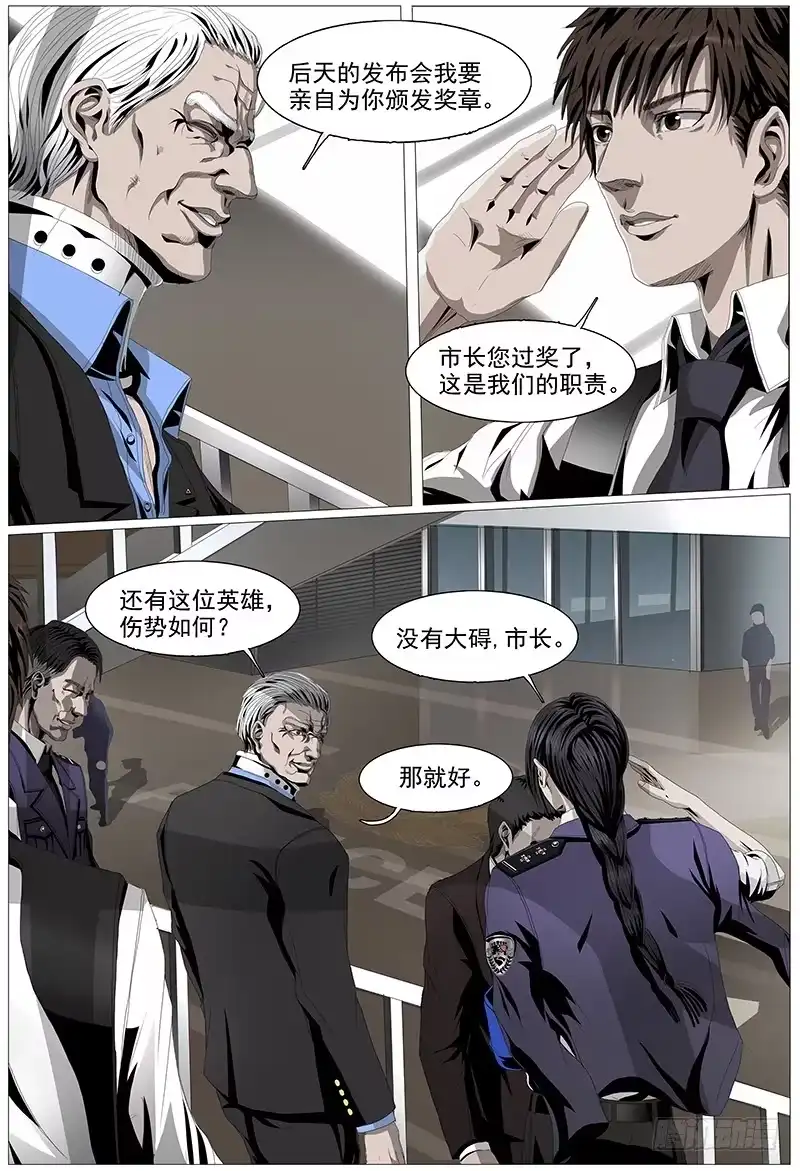 黑色骑士 第六话下 会面 第4页