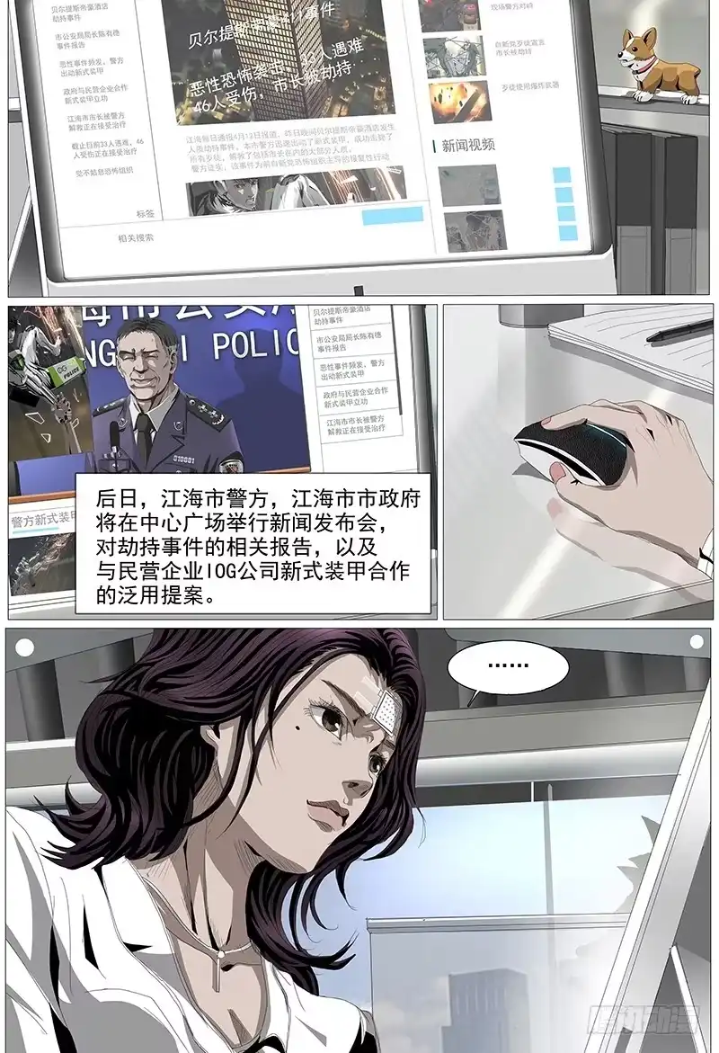 黑色骑士 第六话下 会面 第5页