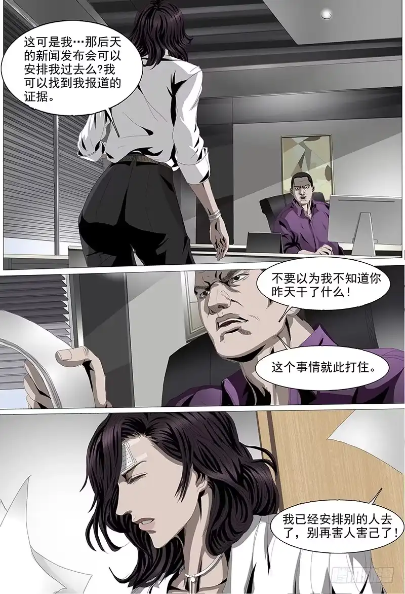 黑色骑士 第六话下 会面 第8页