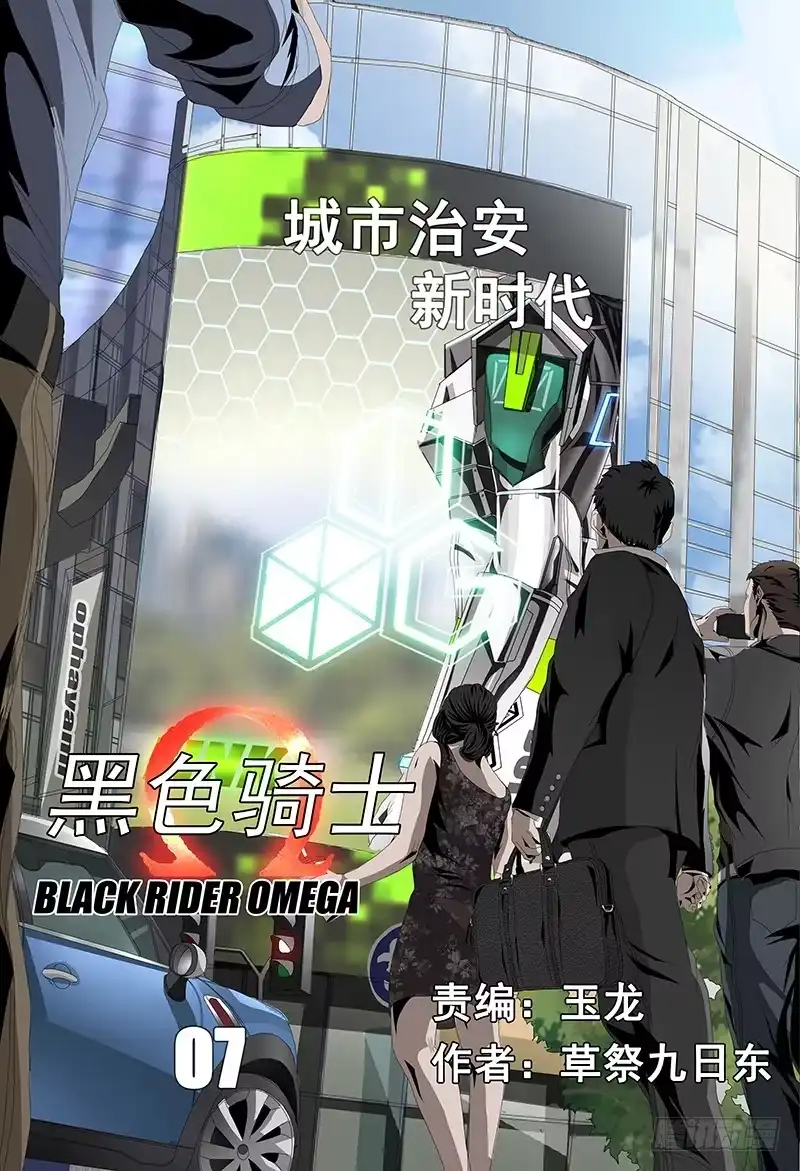 黑色骑士 第七话上 表彰 第2页
