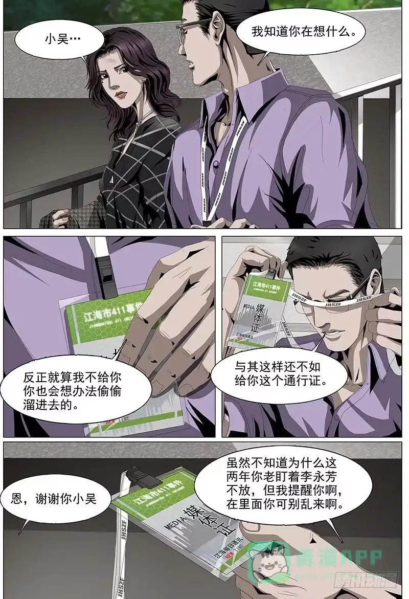 黑色骑士 第七话上 表彰 第6页