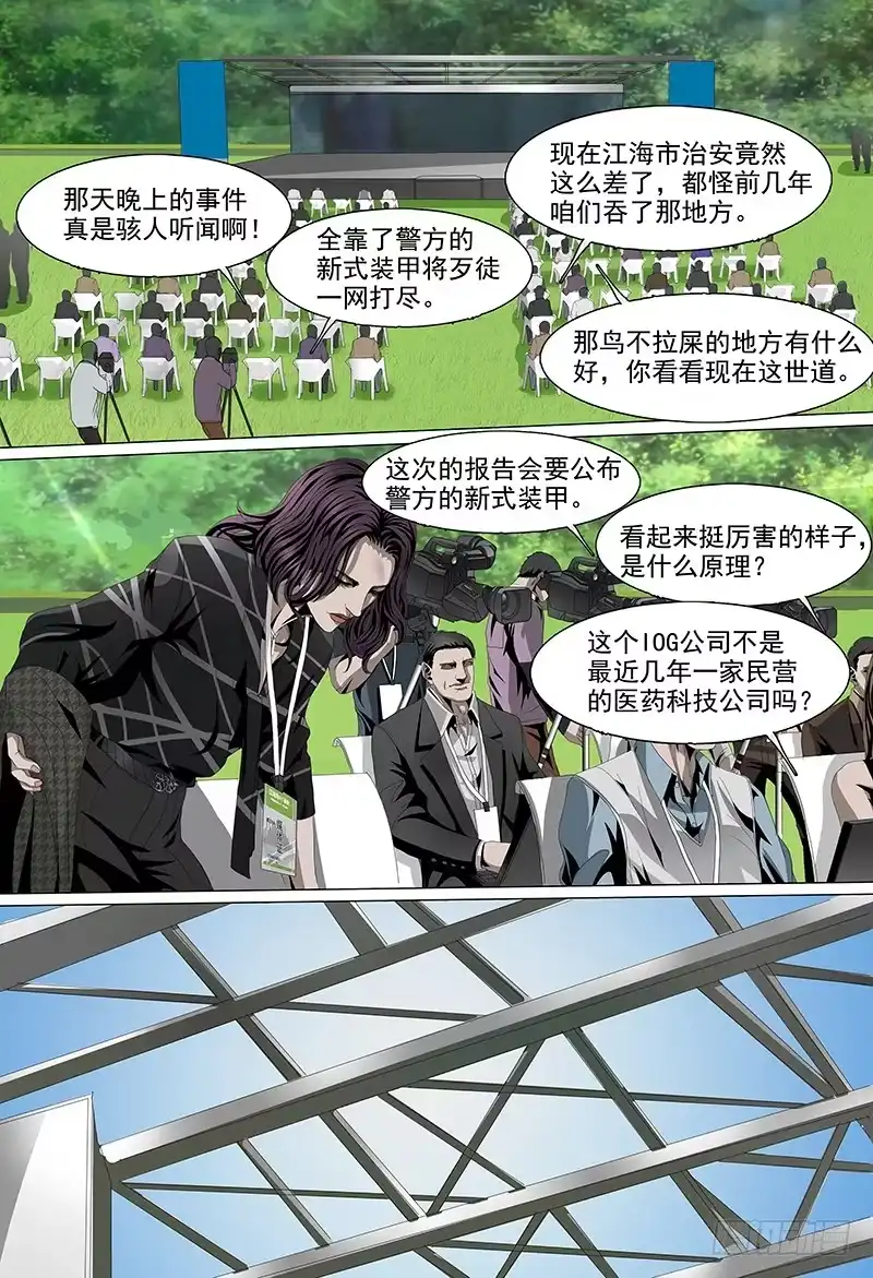 黑色骑士 第七话上 表彰 第7页