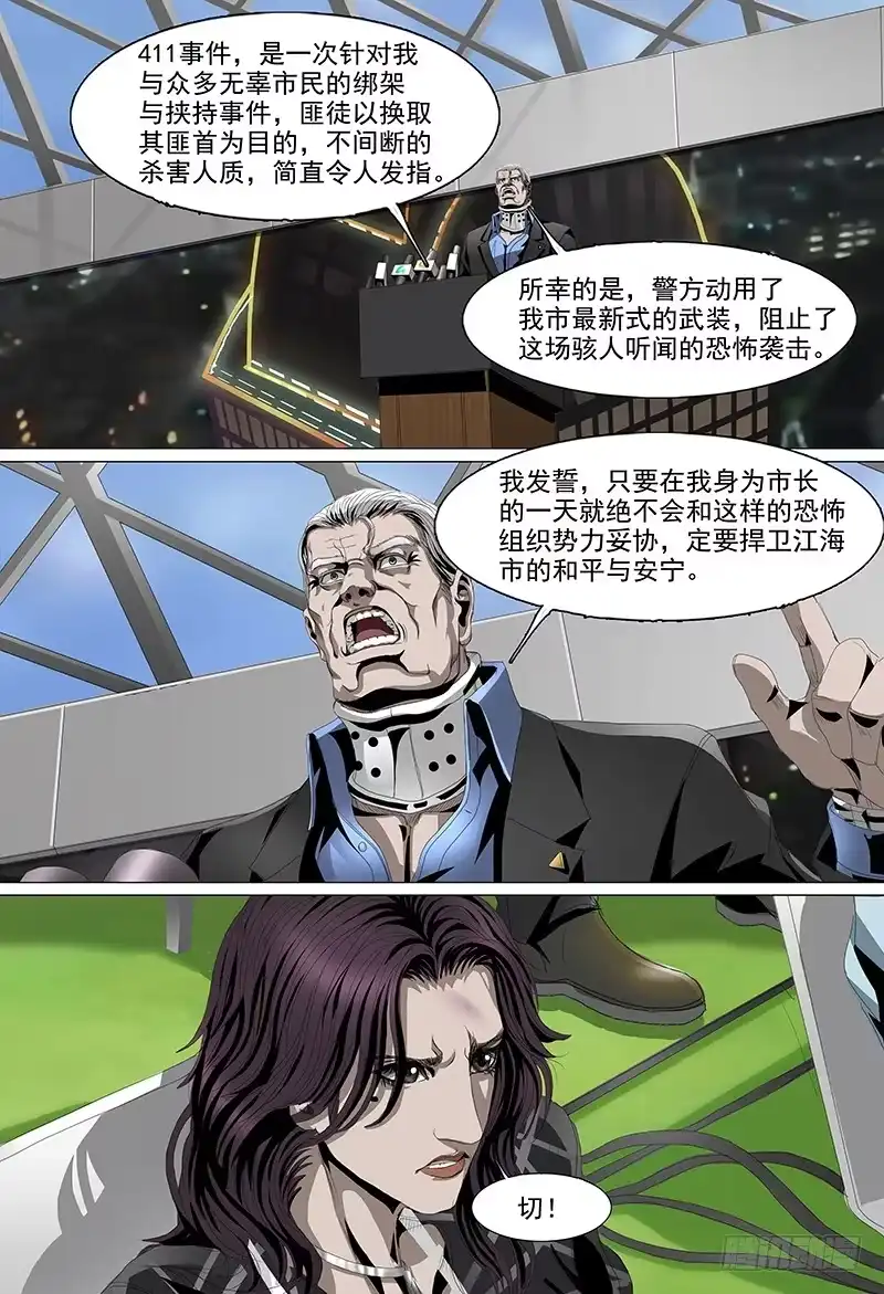 黑色骑士 第七话上 表彰 第8页