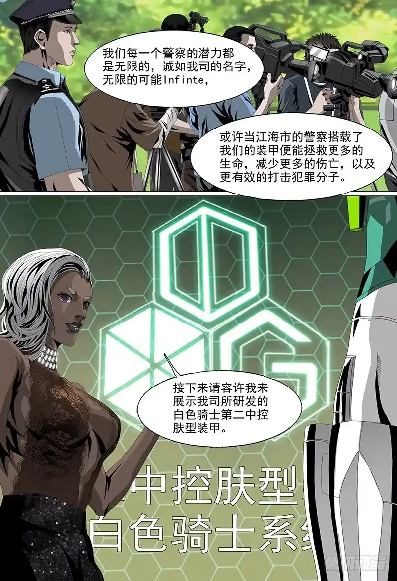 黑色骑士 第七话下 表彰 第3页