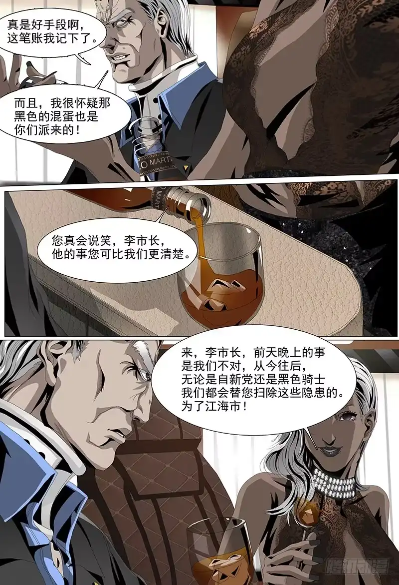 黑色骑士 第七话下 表彰 第9页