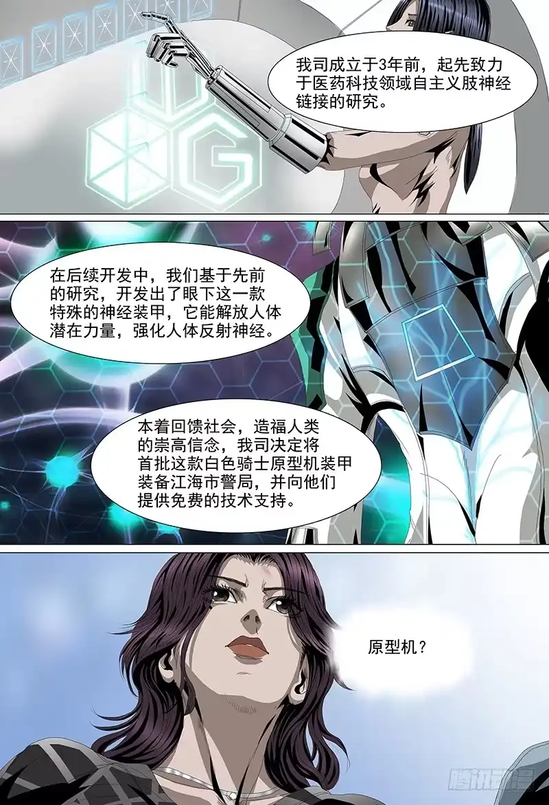 黑色骑士 第七话下 表彰 第5页