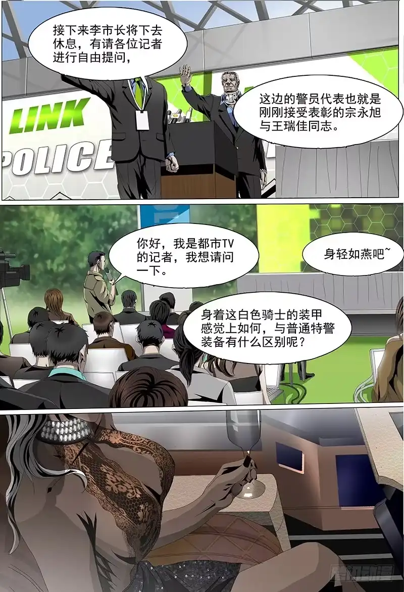 黑色骑士 第七话下 表彰 第8页