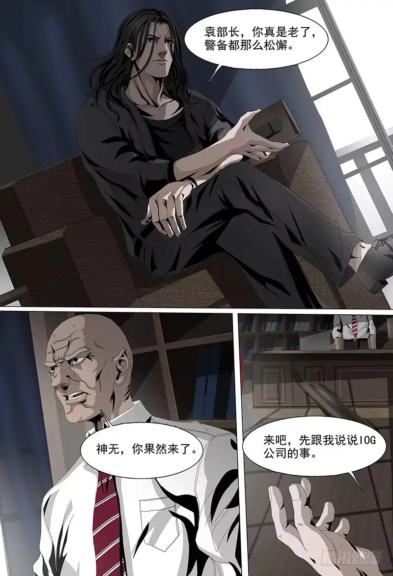 黑色骑士 第七话下 表彰 第4页