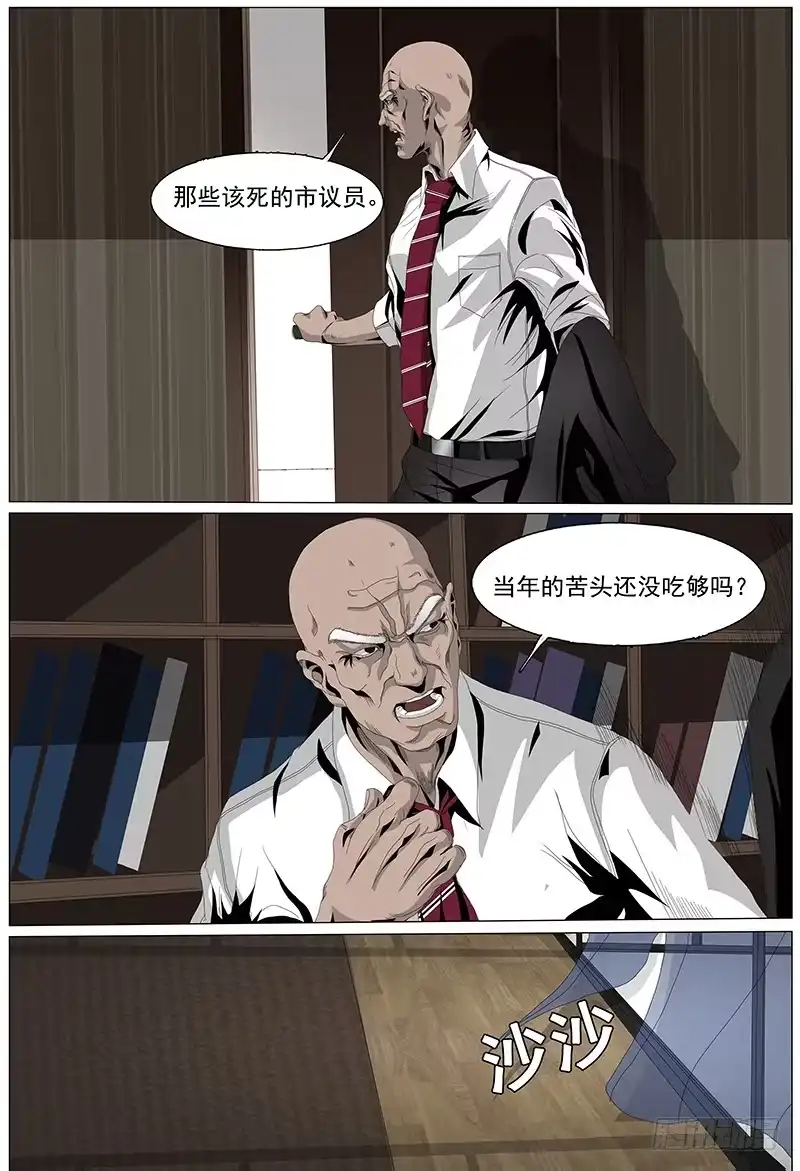 黑色骑士 第七话下 表彰 第10页