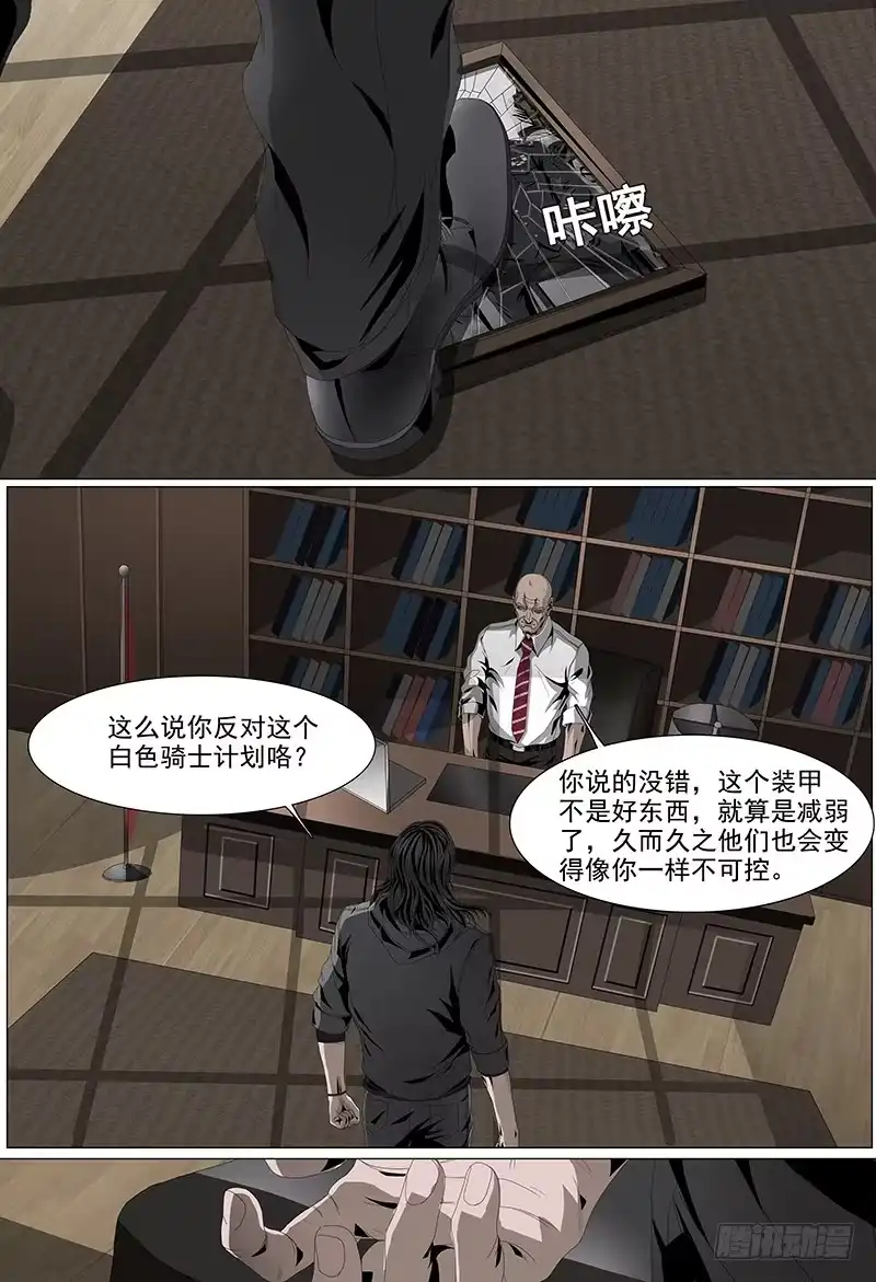 黑色骑士 第八话上 交易 第3页