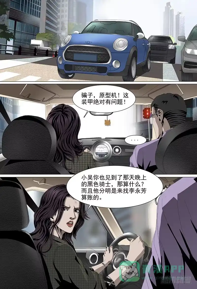 黑色骑士 第八话上 交易 第1页