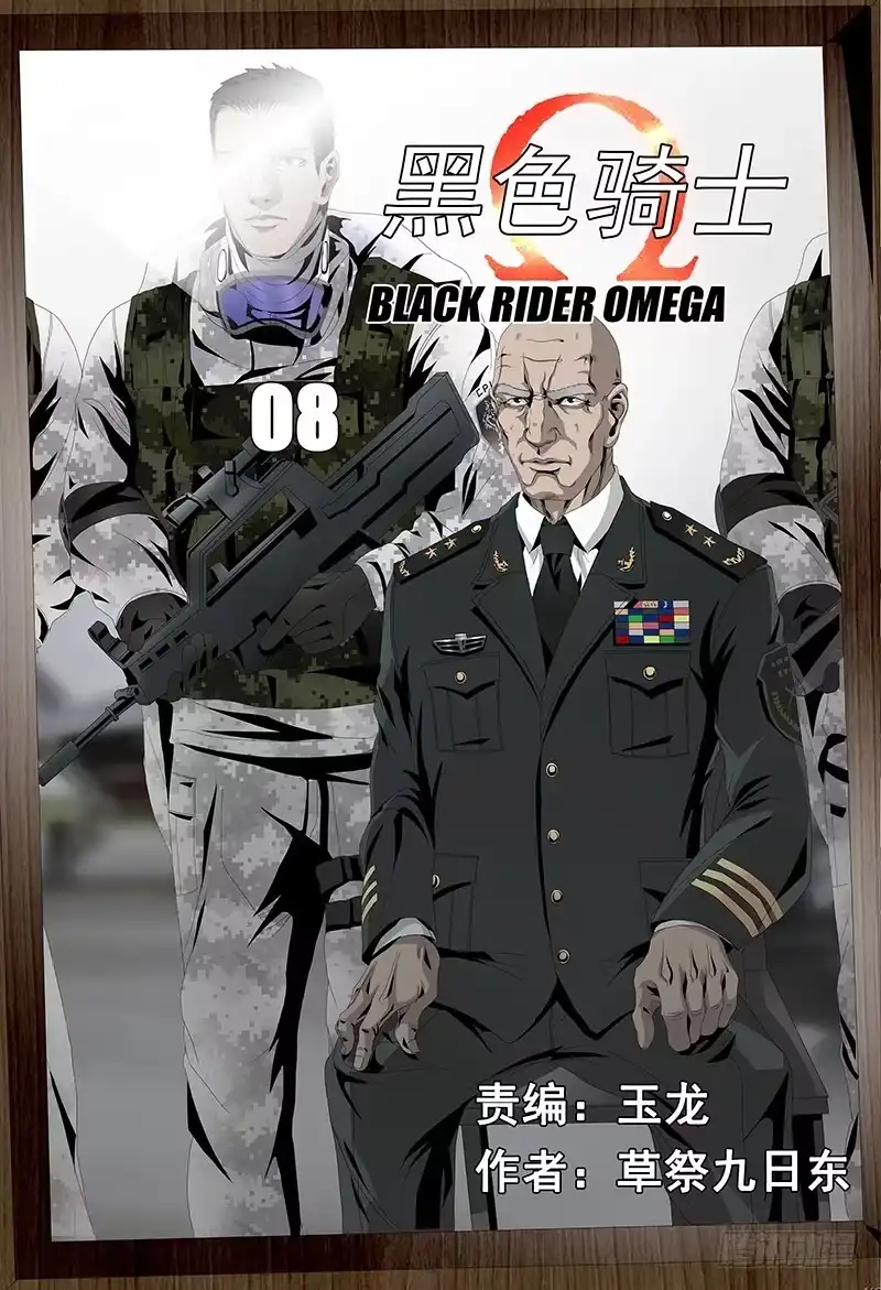 黑色骑士 第八话上 交易 第2页