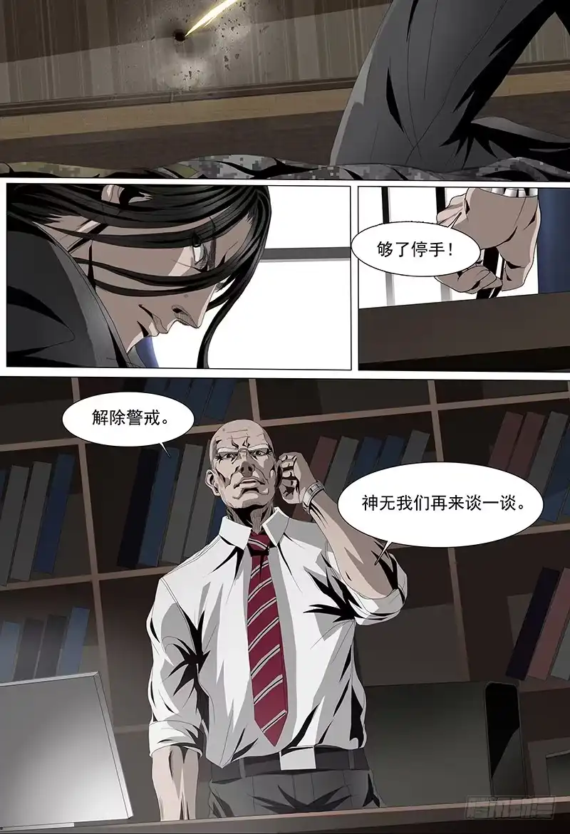黑色骑士 第八话上 交易 第10页