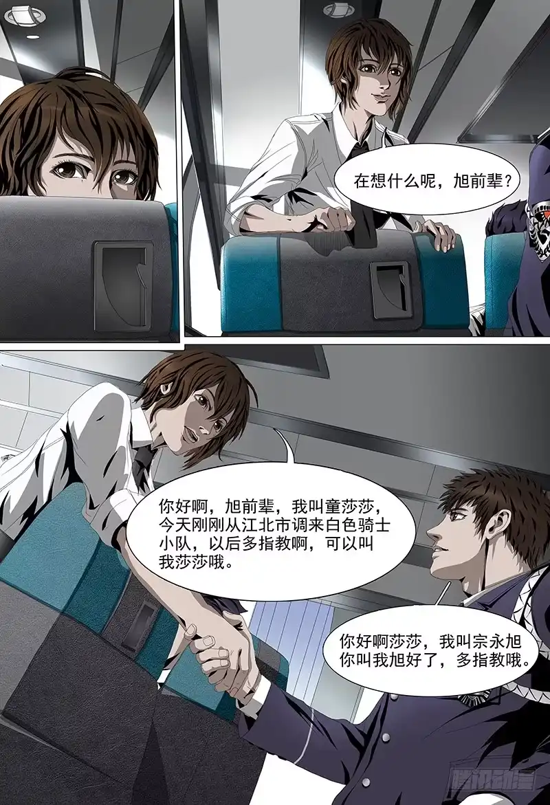 黑色骑士 第八话下 交易 第8页