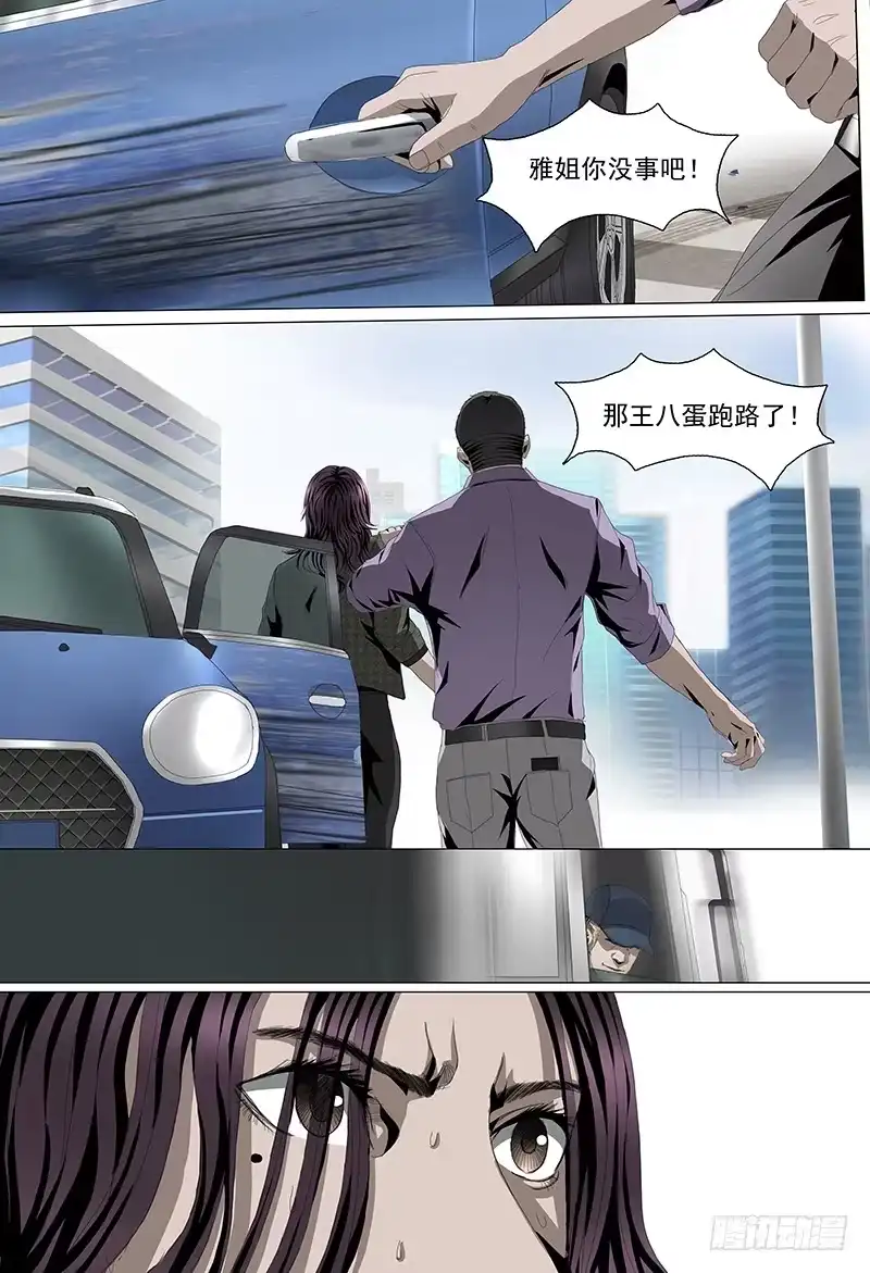 黑色骑士 第八话下 交易 第10页