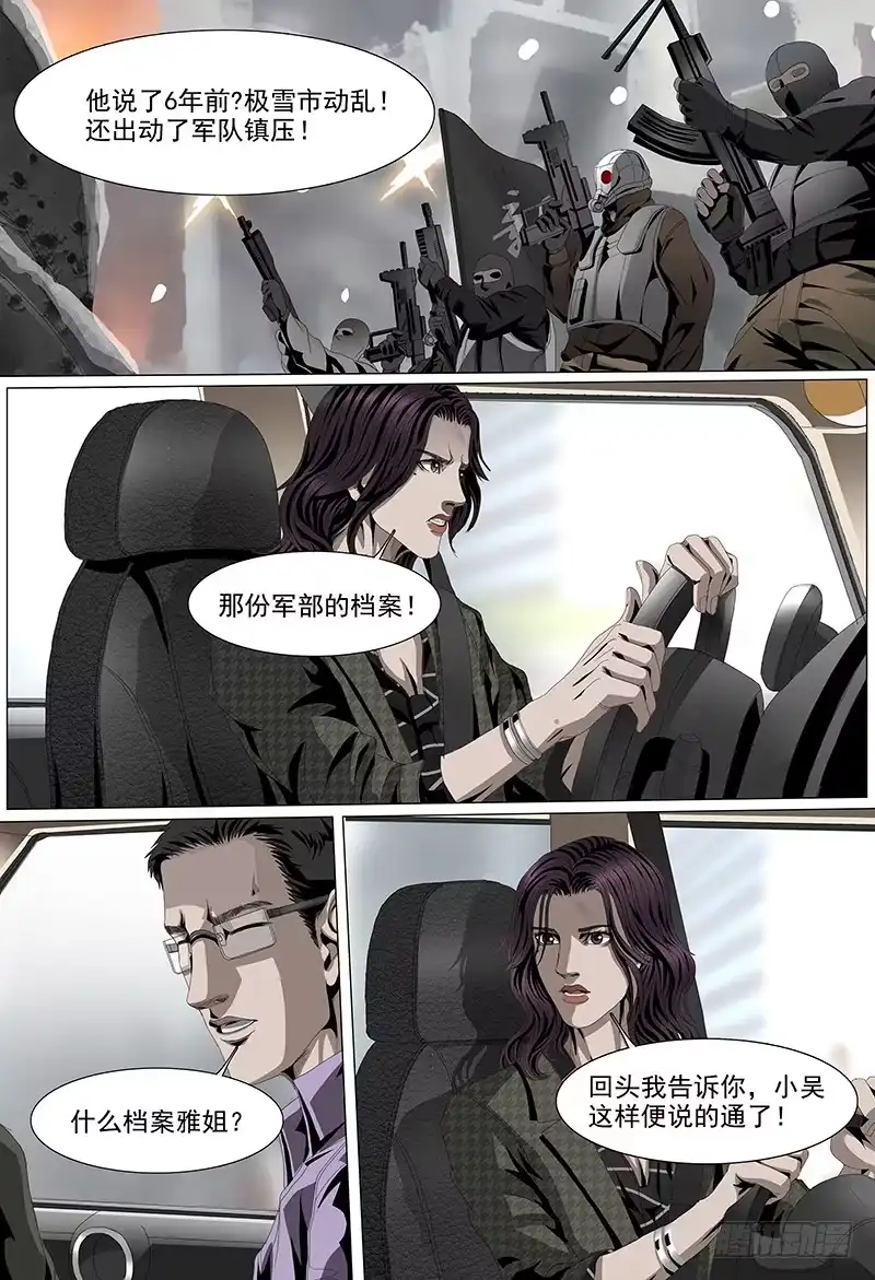 黑色骑士 第八话下 交易 第3页