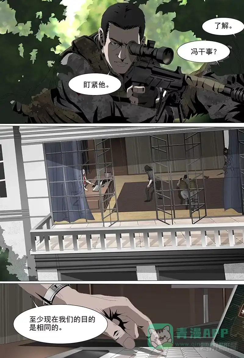 黑色骑士 第八话下 交易 第1页