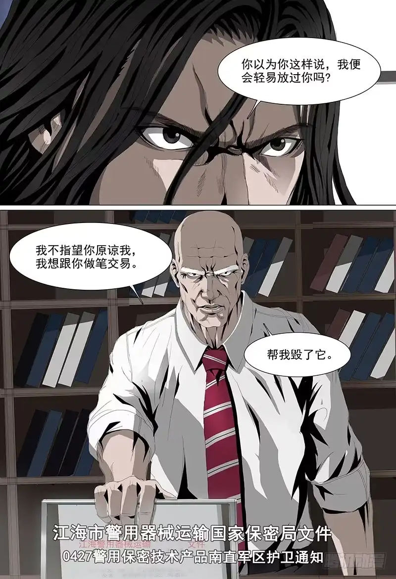 黑色骑士 第八话下 交易 第2页