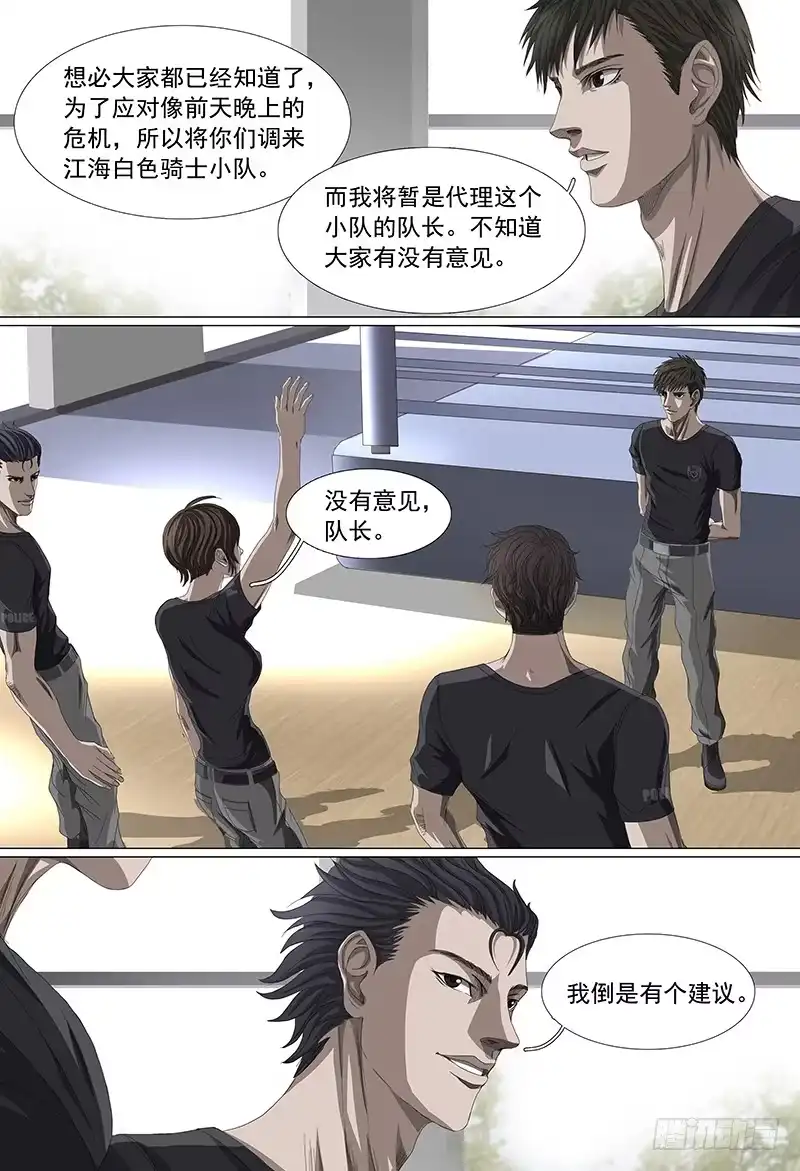 黑色骑士 第九话上 训练 第7页
