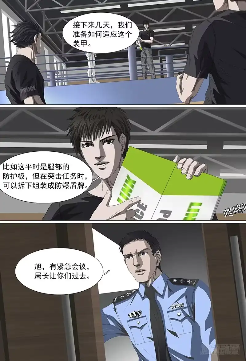 黑色骑士 第九话下 训练 第10页