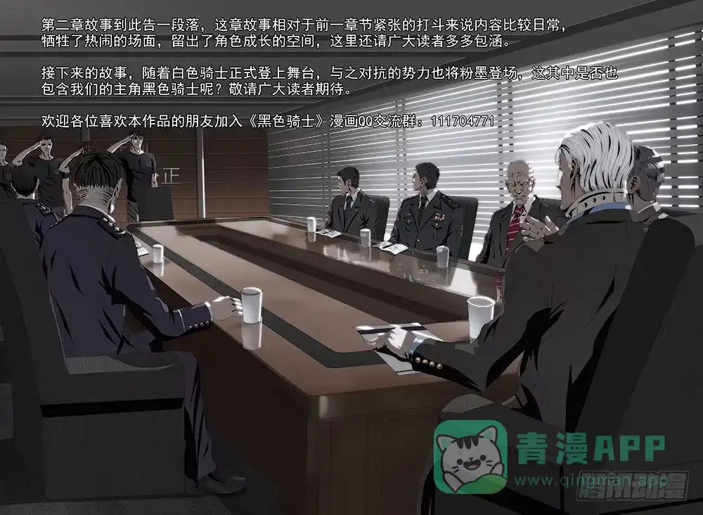 黑色骑士 第九话下 训练 第11页
