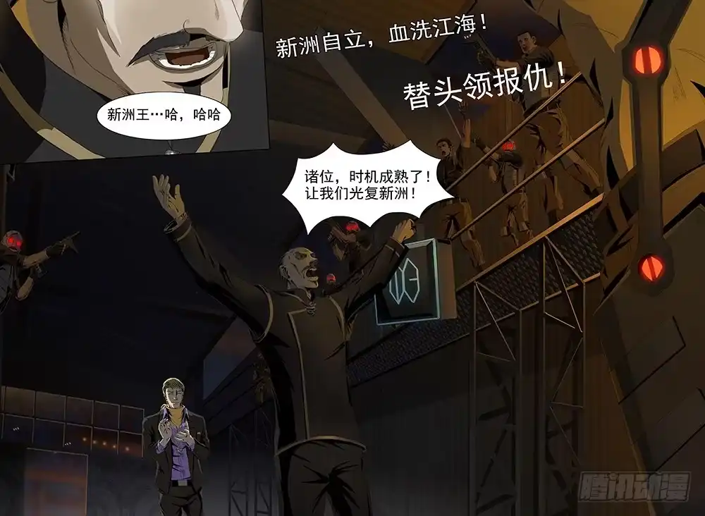 黑色骑士 第十话上 “新洲王” 第9页