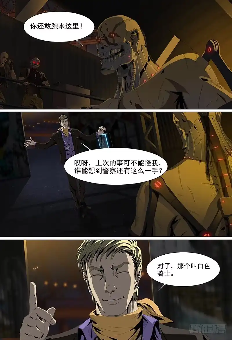 黑色骑士 第十话上 “新洲王” 第4页