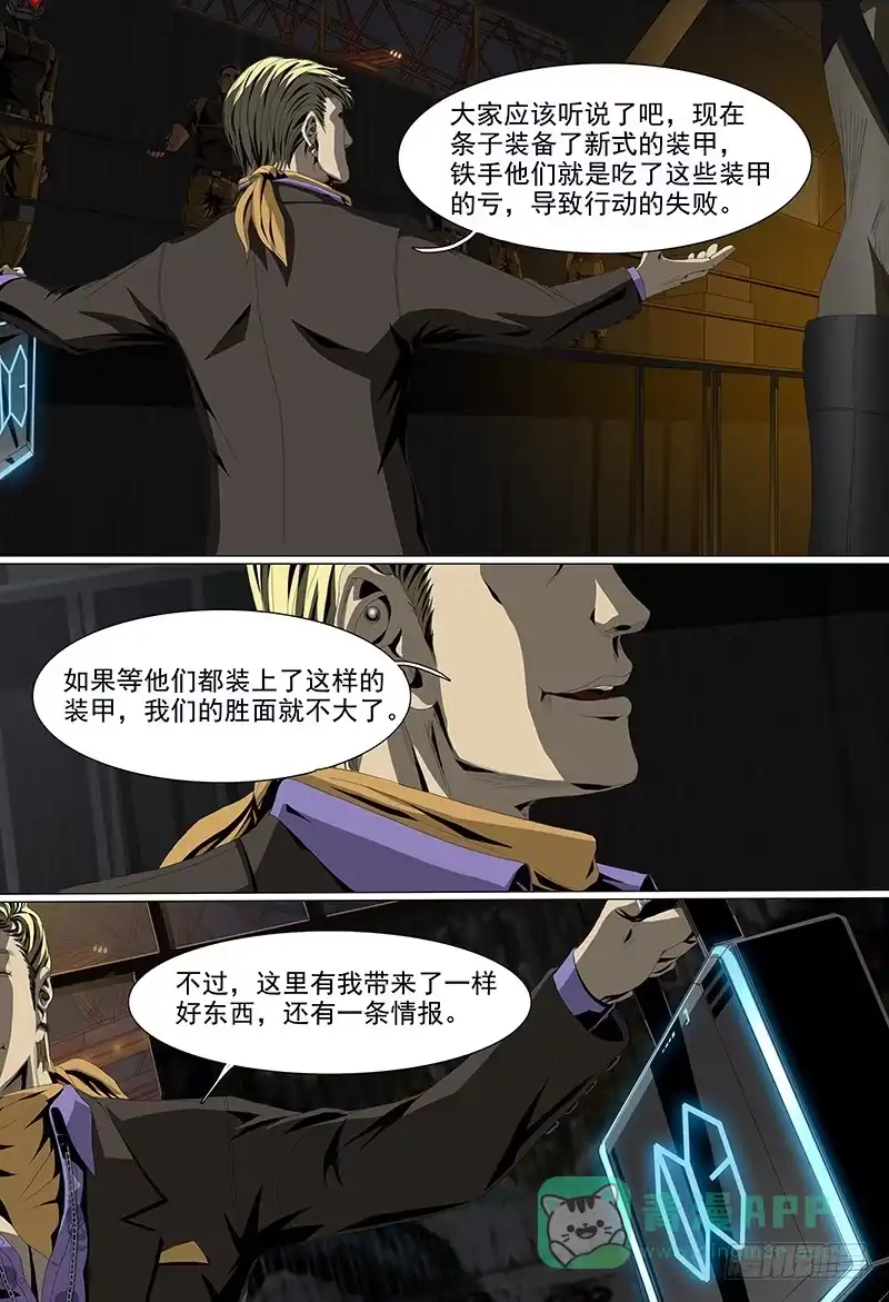 黑色骑士 第十话上 “新洲王” 第6页