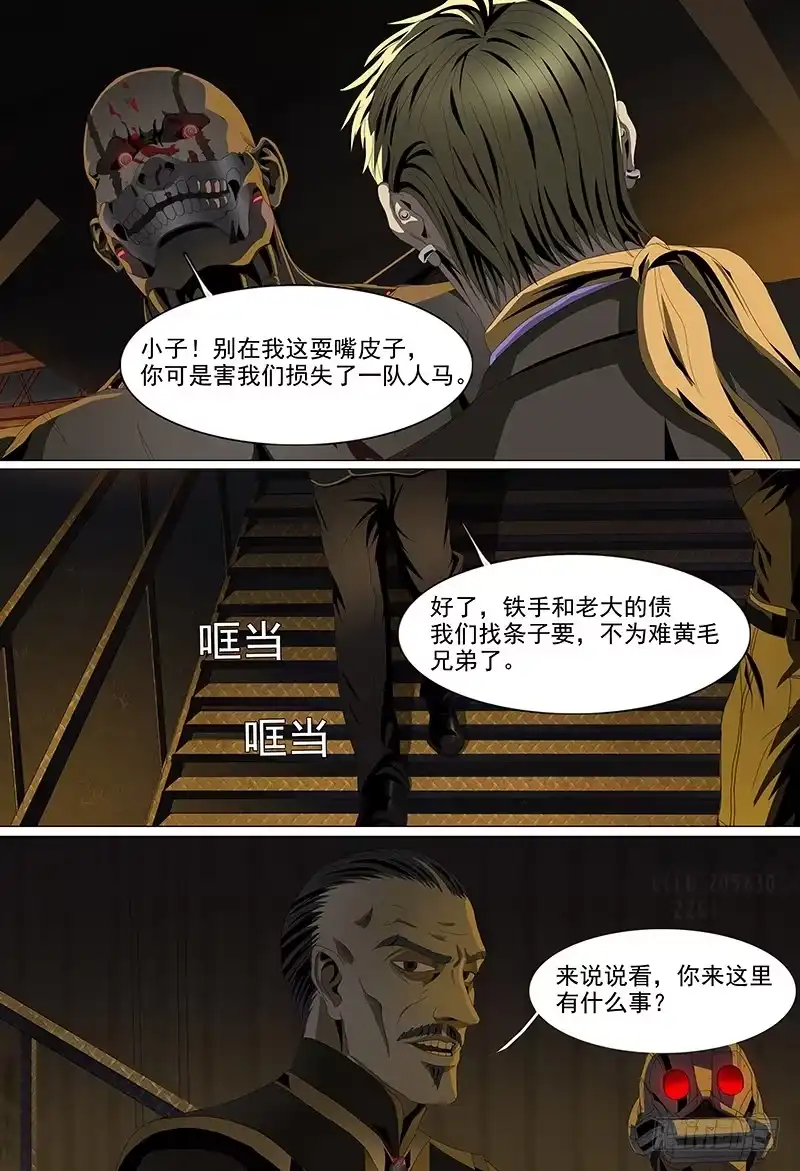 黑色骑士 第十话上 “新洲王” 第5页