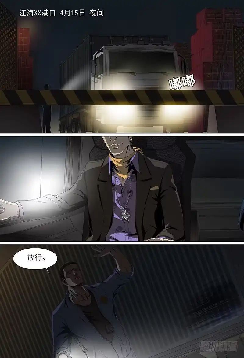 黑色骑士 第十话上 “新洲王” 第10页