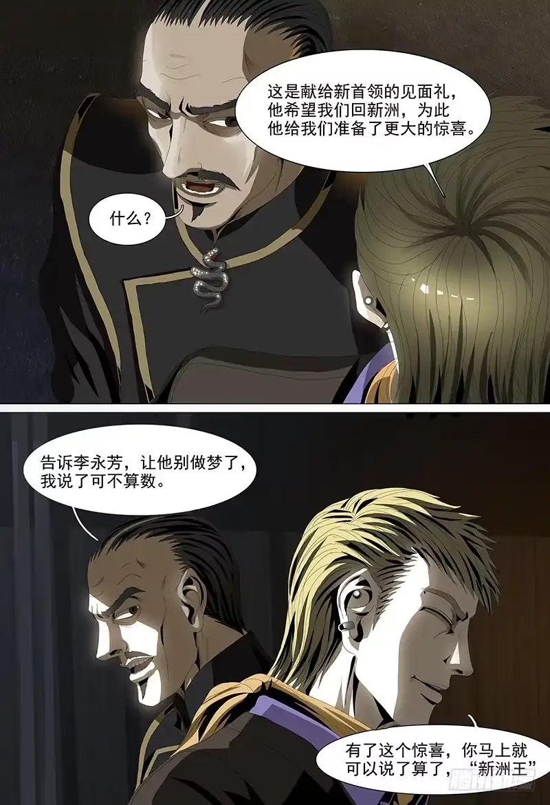 黑色骑士 第十话上 “新洲王” 第8页