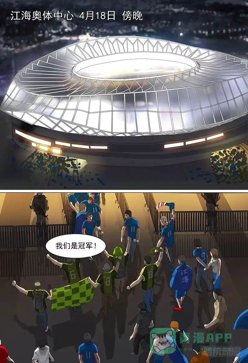 黑色骑士 第十话下 球场风云 第1页